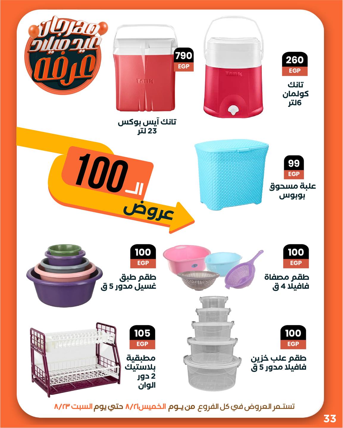 arafa-market offers from 20aug to 3aug 2025 عروض عرفة ماركت من 20 أغسطس حتى 3 أغسطس 2025 صفحة رقم 33